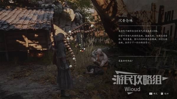 沉香念珠 — Attributed source screenshot