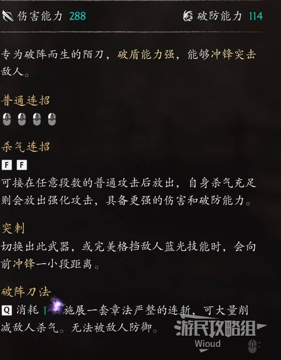 破军 — Equipment description