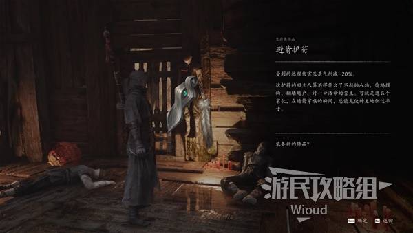 避箭护符 — Attributed source screenshot