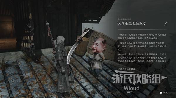 义结金兰之歃血刀 — Attributed source screenshot