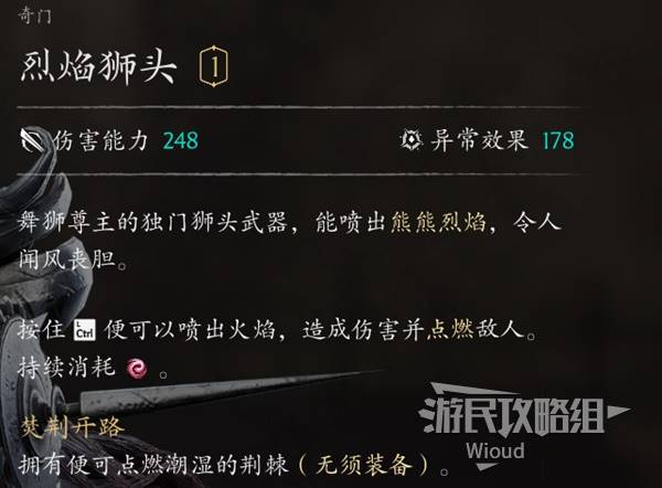 烈焰狮头 — Equipment description