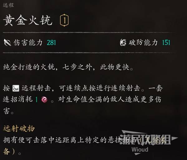 黄金火铳 — Equipment description