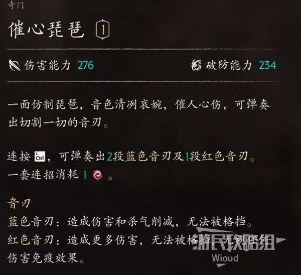催心琵琶 — Equipment description