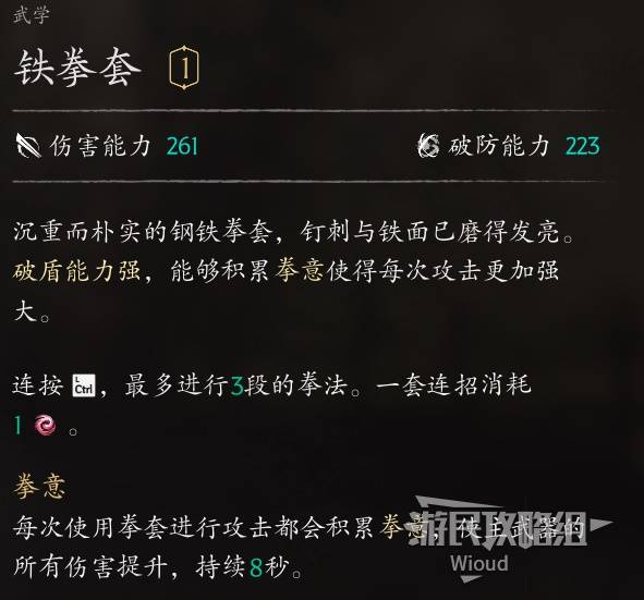 铁拳套 — Equipment description