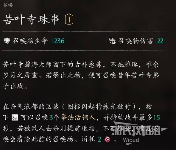 苦叶寺珠串 — Equipment description
