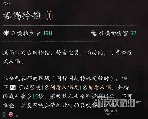操偶铃铛 — Equipment description