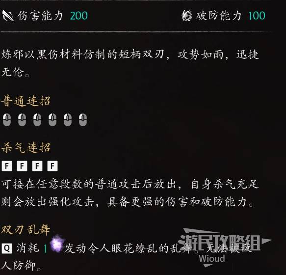 黑伤双刃 — Equipment description