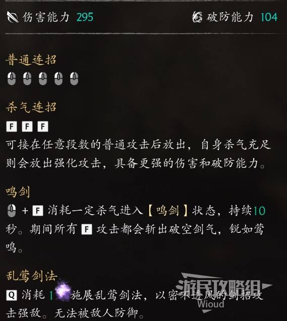 乱莺剑 — Equipment description