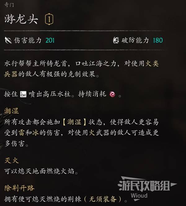 游龙头 — Equipment description