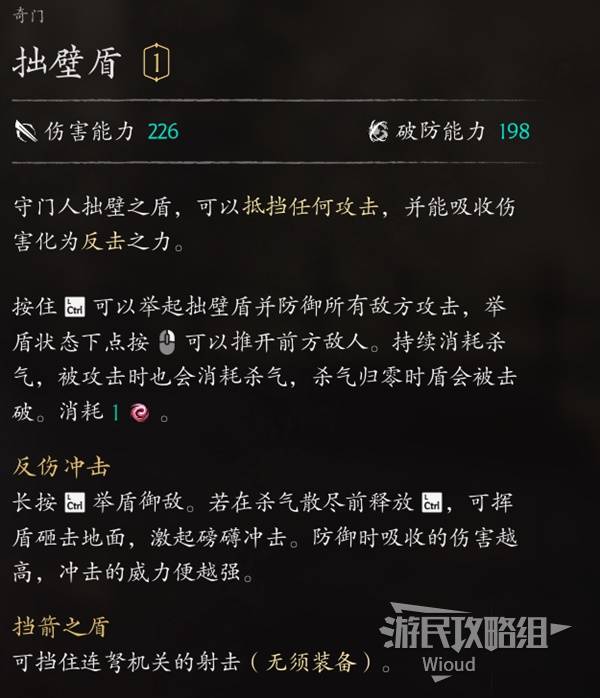拙壁盾 — Equipment description